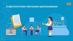телефон горячей линии Министерства образования и молодежной политики Свердловской области: +7 (343) 312-00-04 (140).